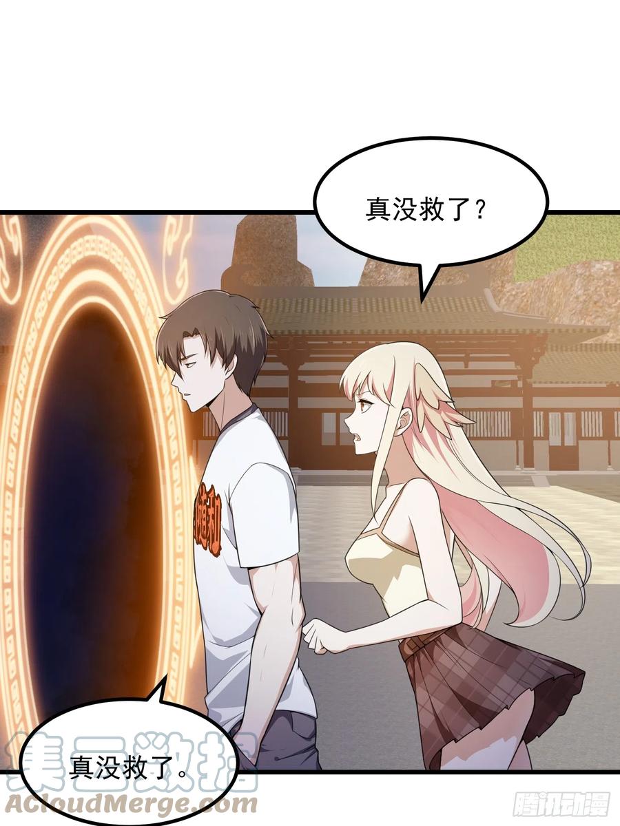 第289话这次真没救了-我不过是个大罗金仙-二胡藏剑（第8张）