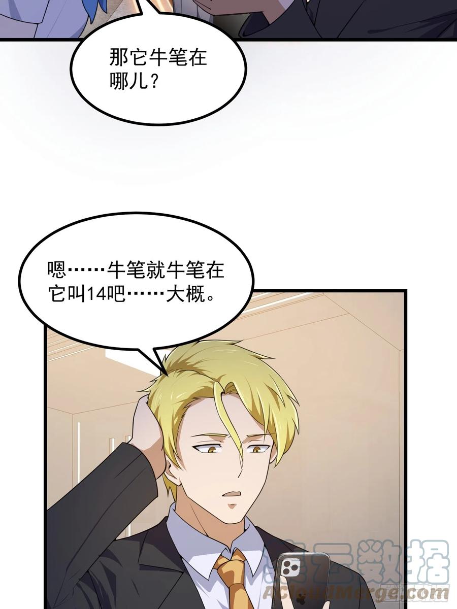 第289话这次真没救了-我不过是个大罗金仙-二胡藏剑（第10张）