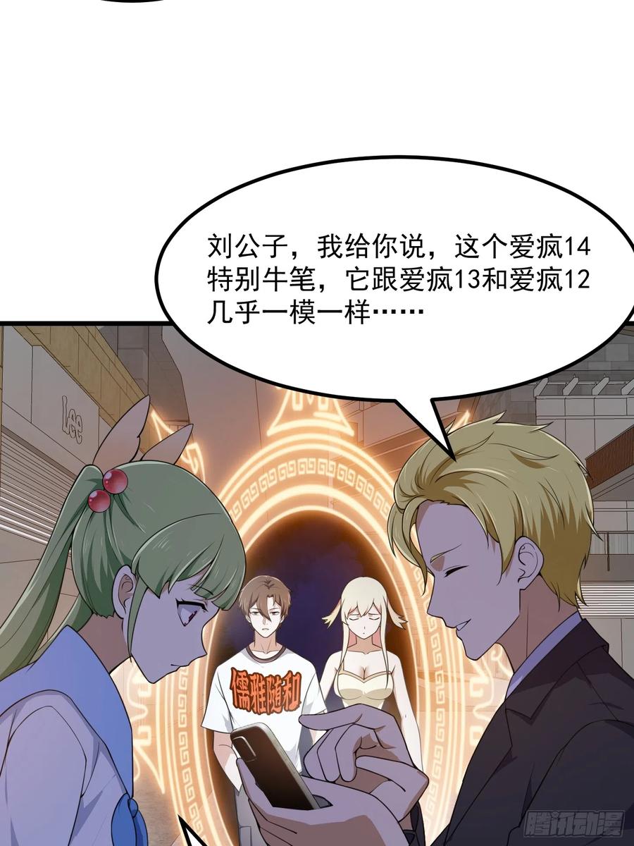 第289话这次真没救了-我不过是个大罗金仙-二胡藏剑（第9张）