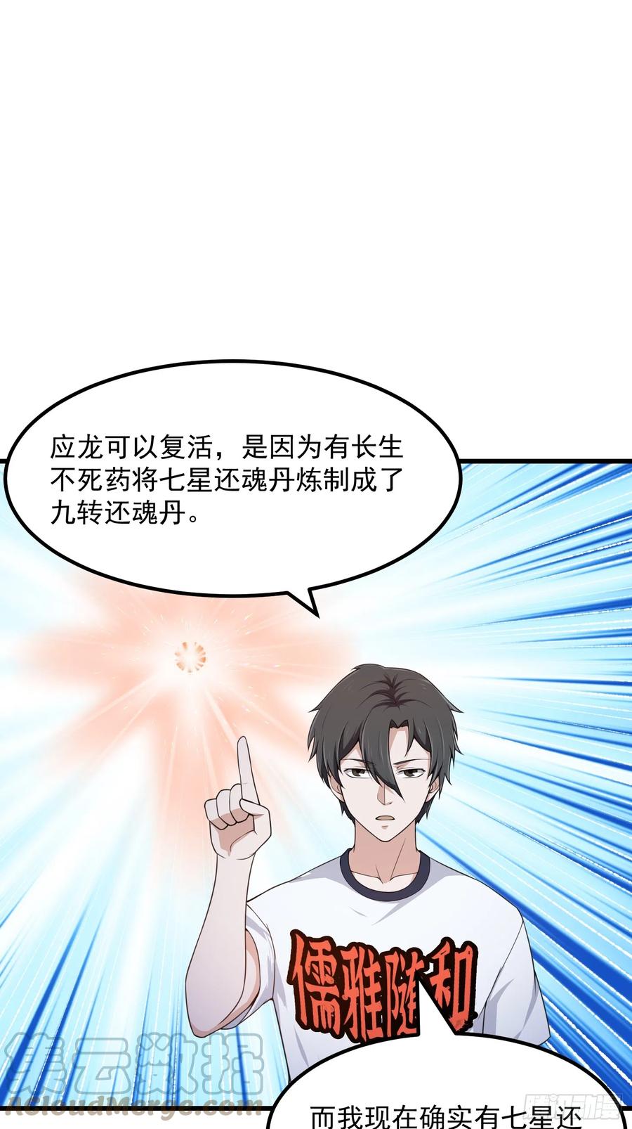 第289话这次真没救了-我不过是个大罗金仙-二胡藏剑（第2张）