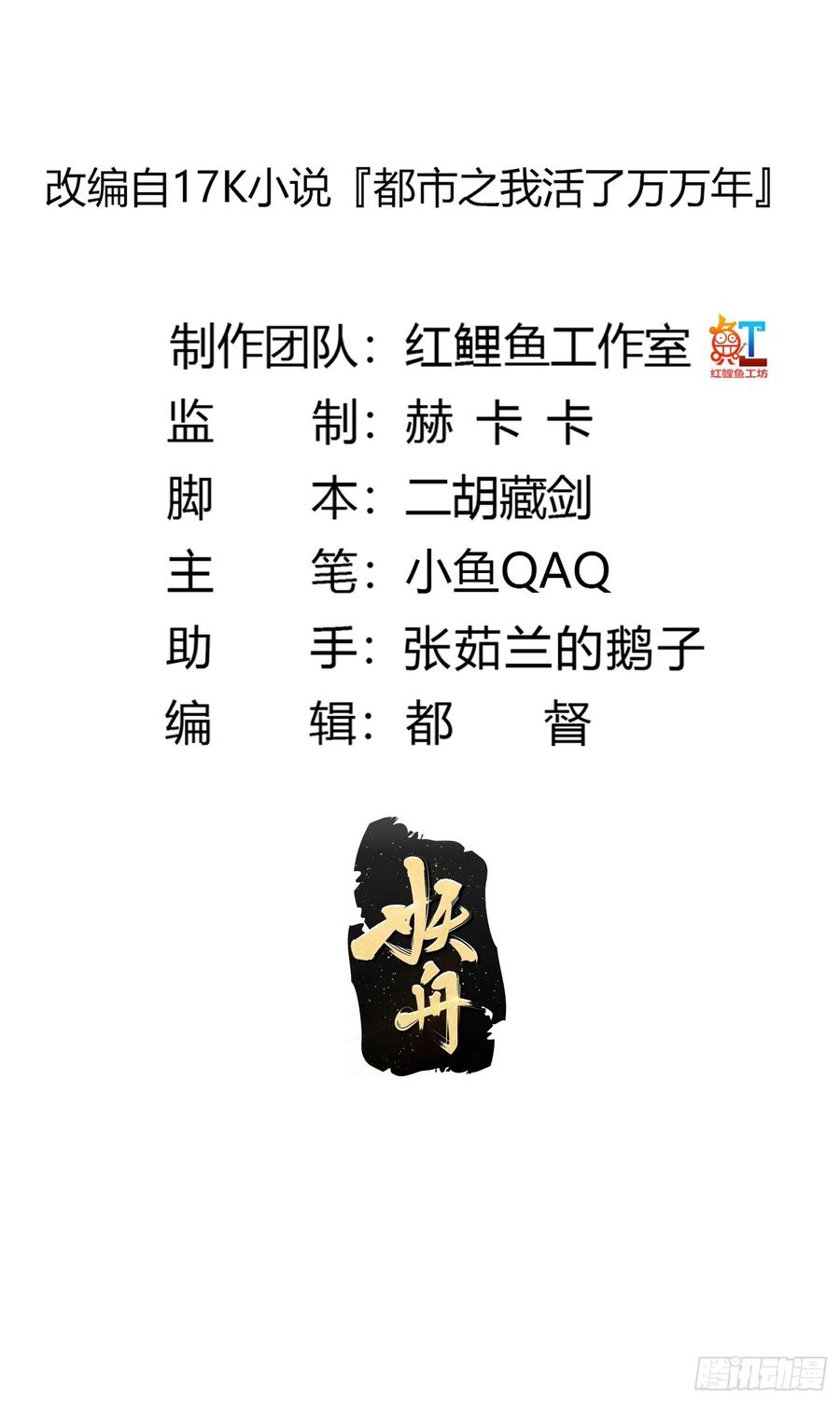 第289话这次真没救了-我不过是个大罗金仙-二胡藏剑（第1张）