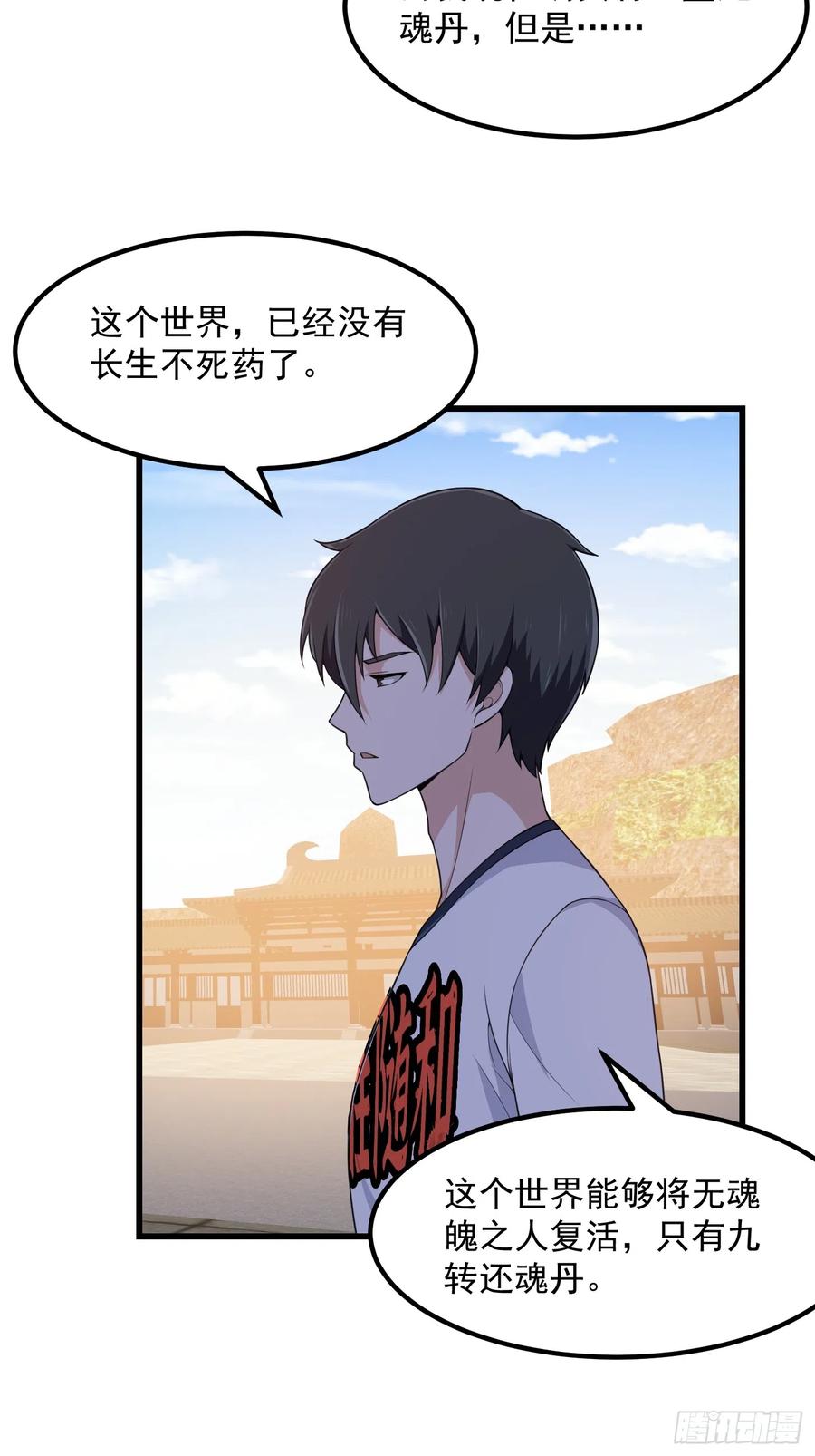 第289话这次真没救了-我不过是个大罗金仙-二胡藏剑（第3张）