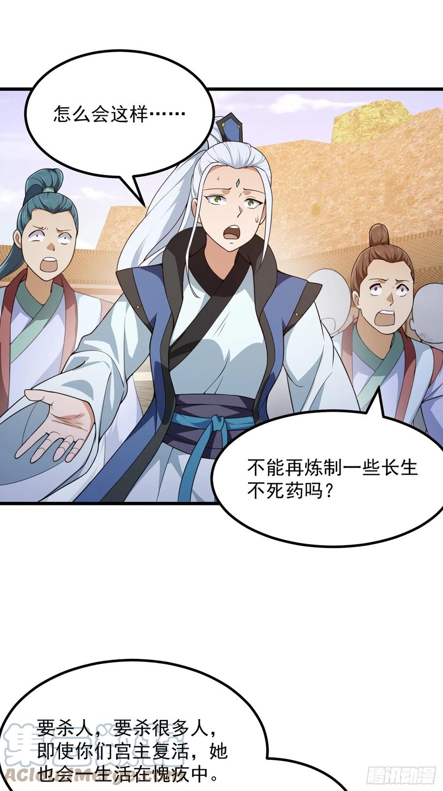 第289话这次真没救了-我不过是个大罗金仙-二胡藏剑（第4张）