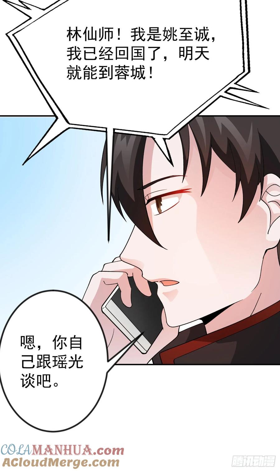 27-我不过是个大罗金仙-二胡藏剑（第6张）