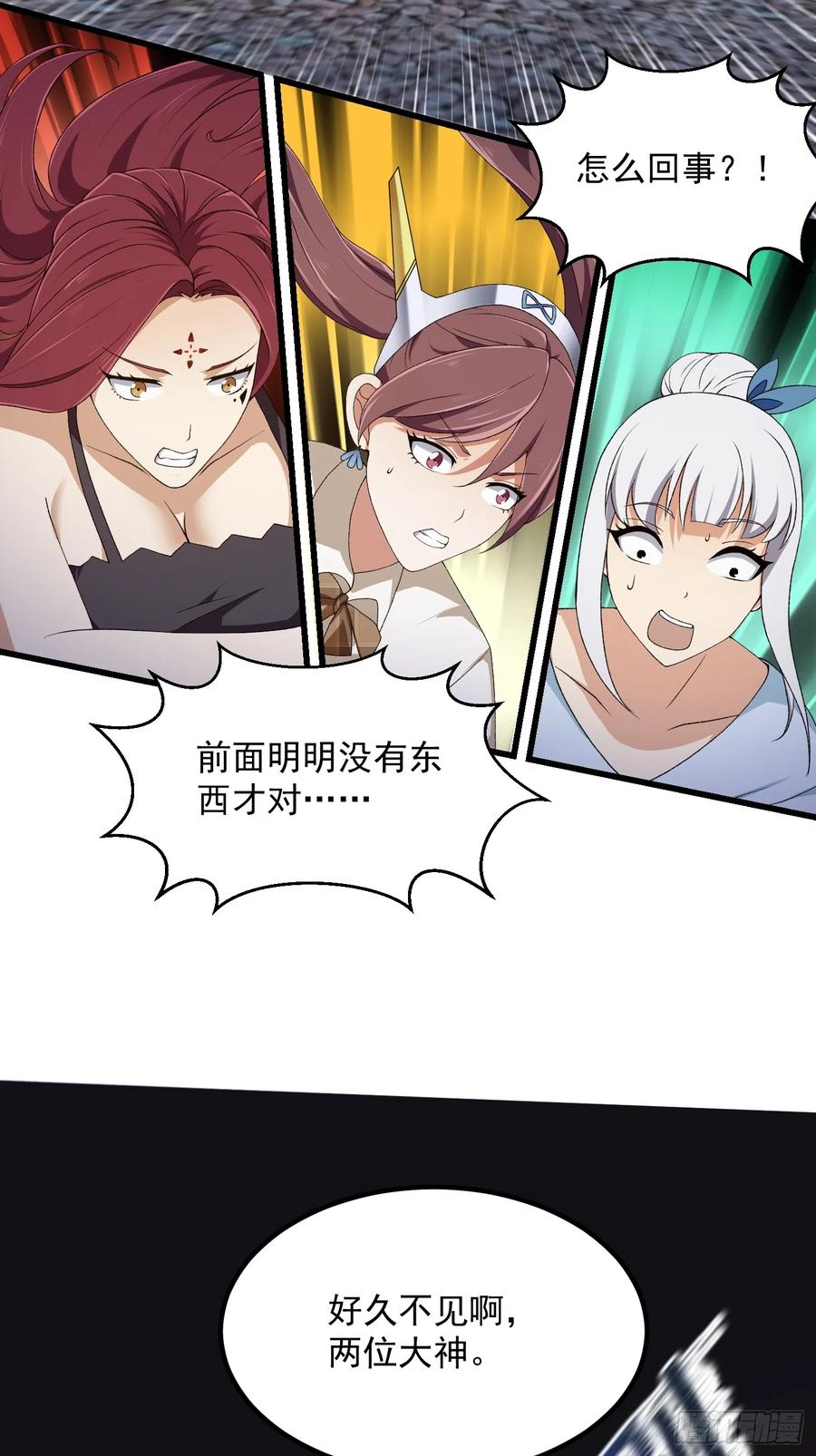 第290话天龙VS魍魉！-我不过是个大罗金仙-二胡藏剑（第5张）