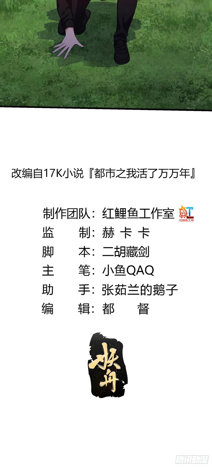 第290话天龙VS魍魉！-我不过是个大罗金仙-二胡藏剑（第1张）