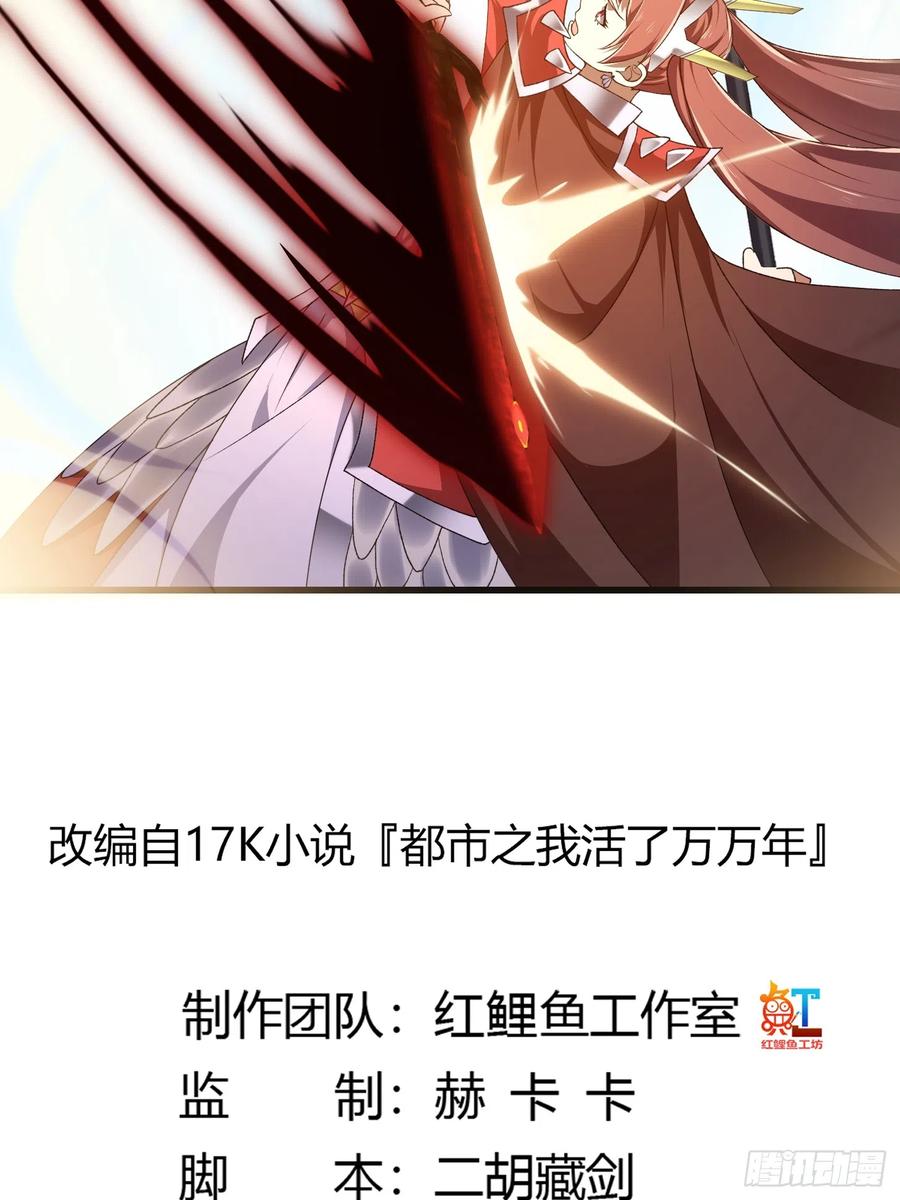第292话他不过是个转世！-我不过是个大罗金仙-二胡藏剑（第1张）