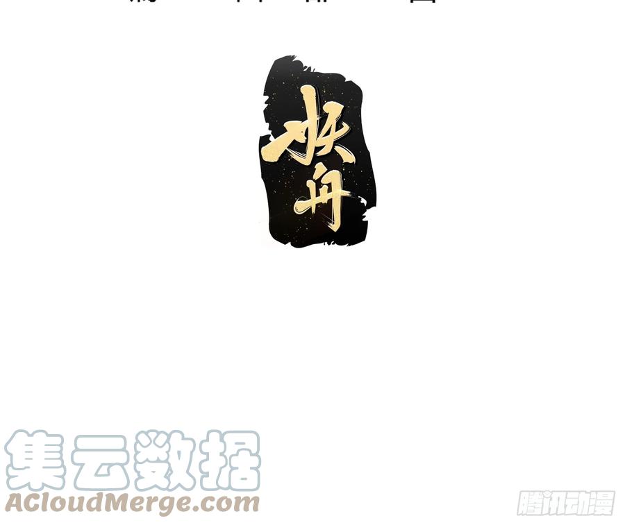 第295话世间无我这般人-我不过是个大罗金仙-二胡藏剑（第2张）