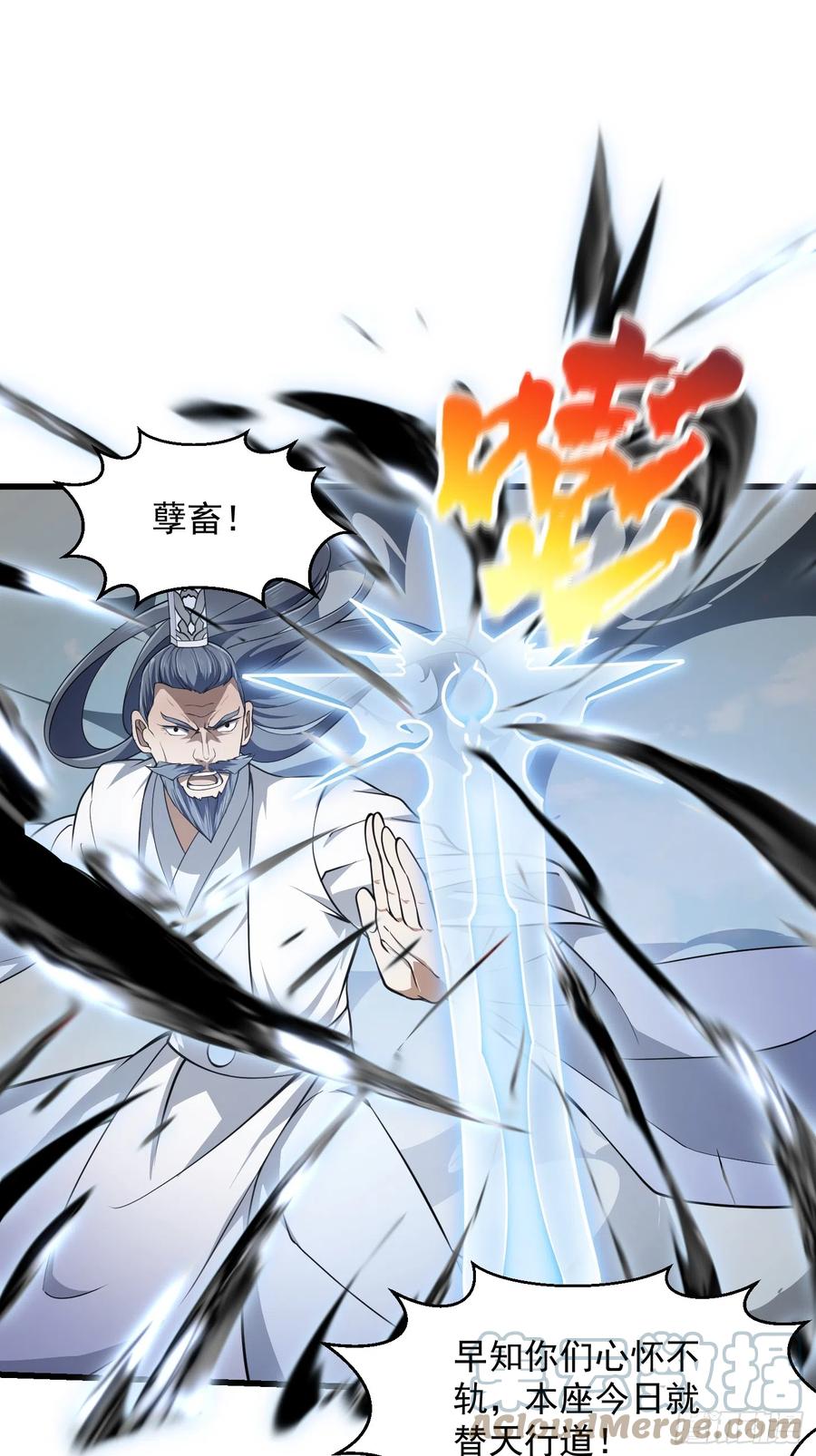 第297话杀的就是林飞-我不过是个大罗金仙-二胡藏剑（第2张）