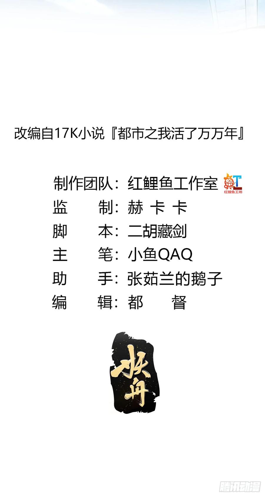 第297话杀的就是林飞-我不过是个大罗金仙-二胡藏剑（第1张）