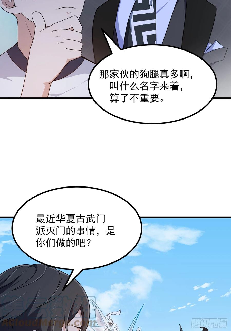 第298话要无差别打斗是吧？-我不过是个大罗金仙-二胡藏剑（第12张）