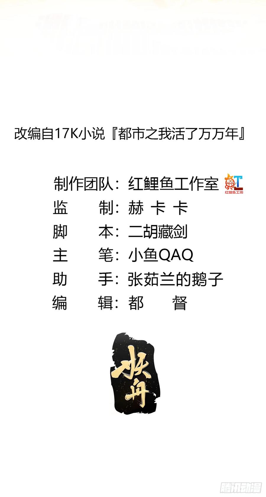 第298话要无差别打斗是吧？-我不过是个大罗金仙-二胡藏剑（第1张）