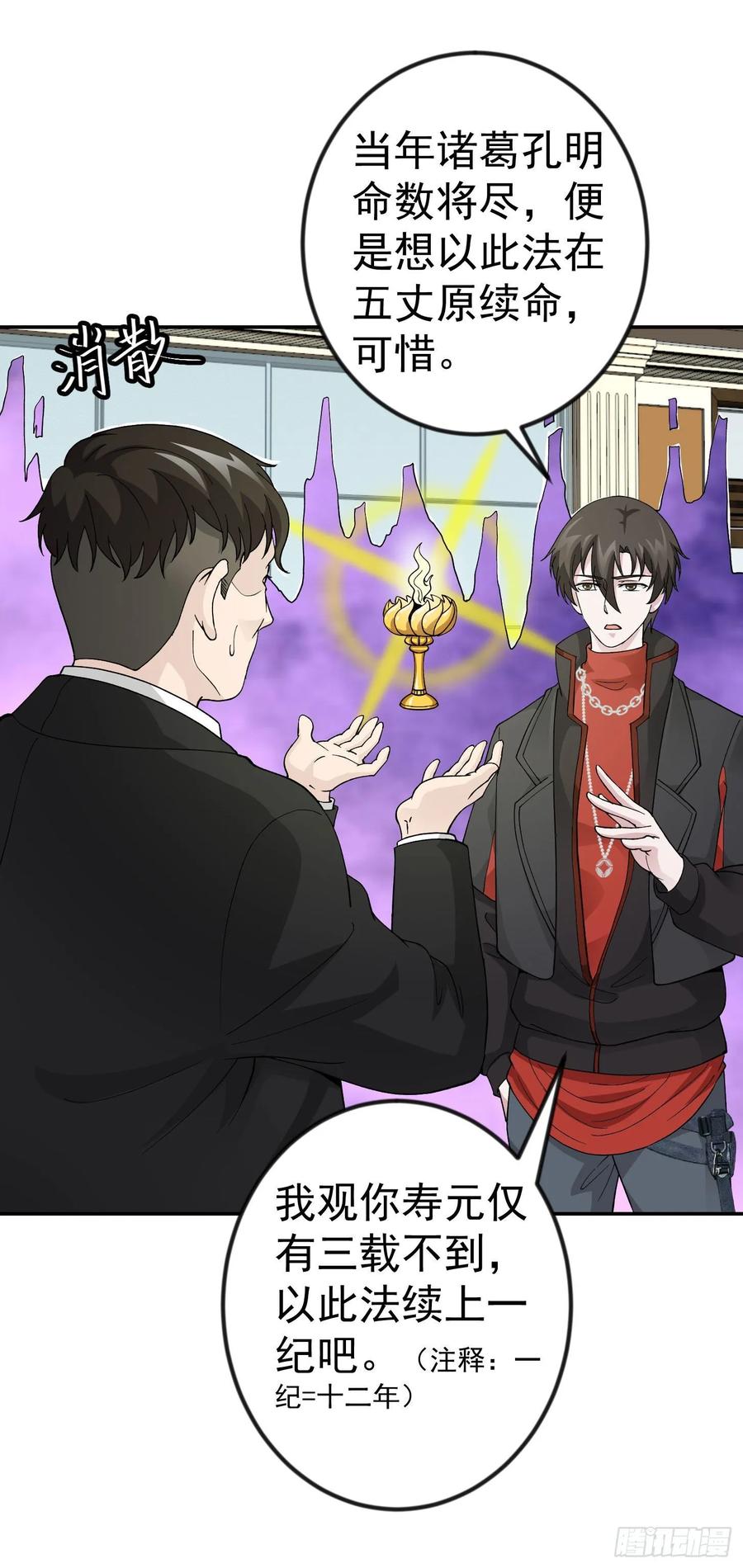 28-我不过是个大罗金仙-二胡藏剑（第5张）