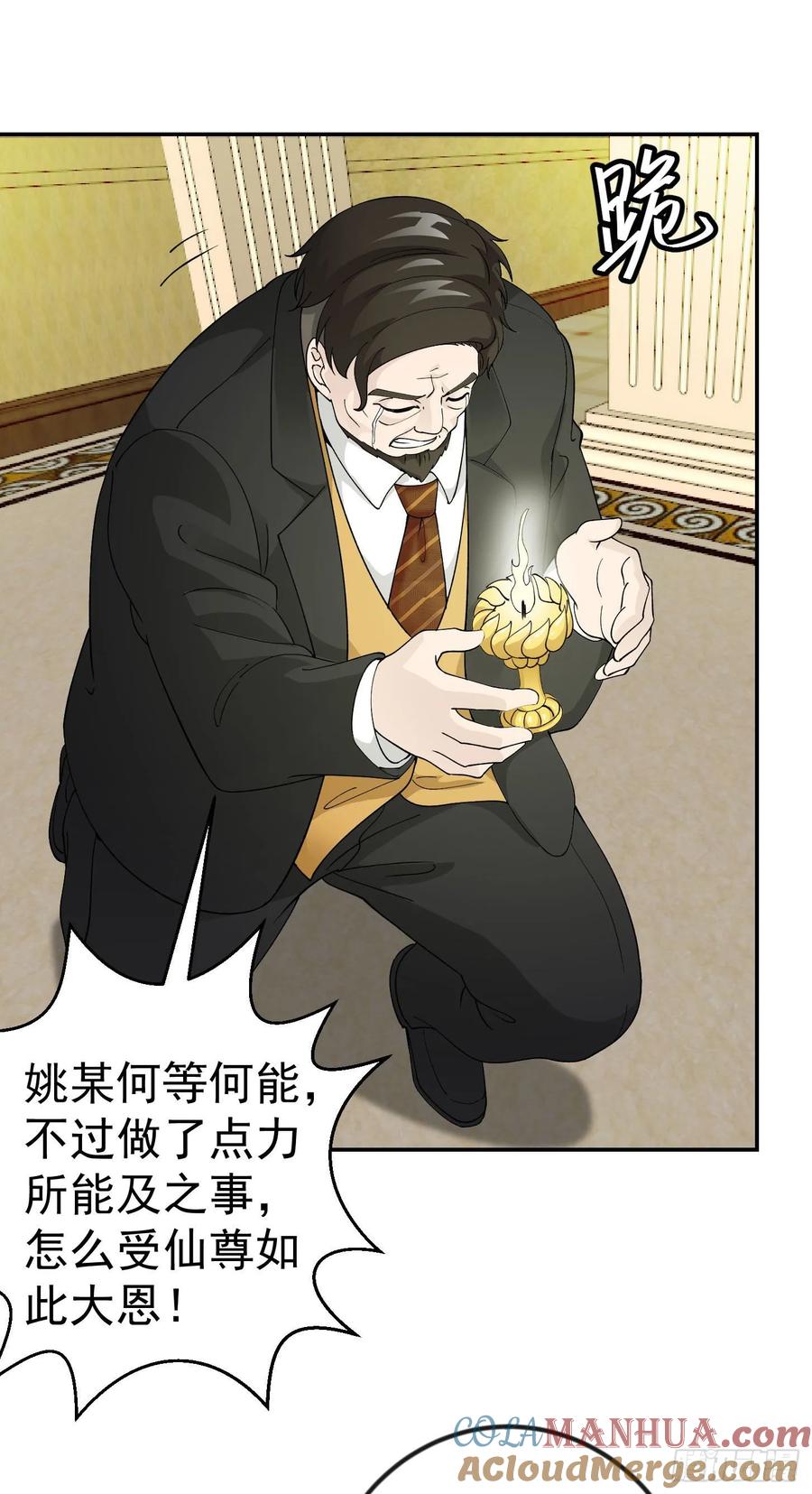 28-我不过是个大罗金仙-二胡藏剑（第6张）