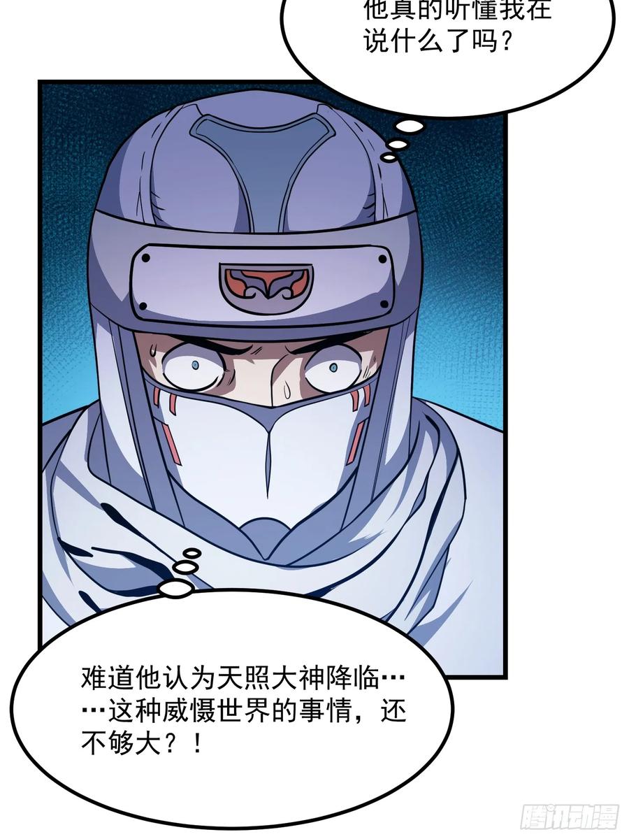 第300话八岐降临！-我不过是个大罗金仙-二胡藏剑（第7张）