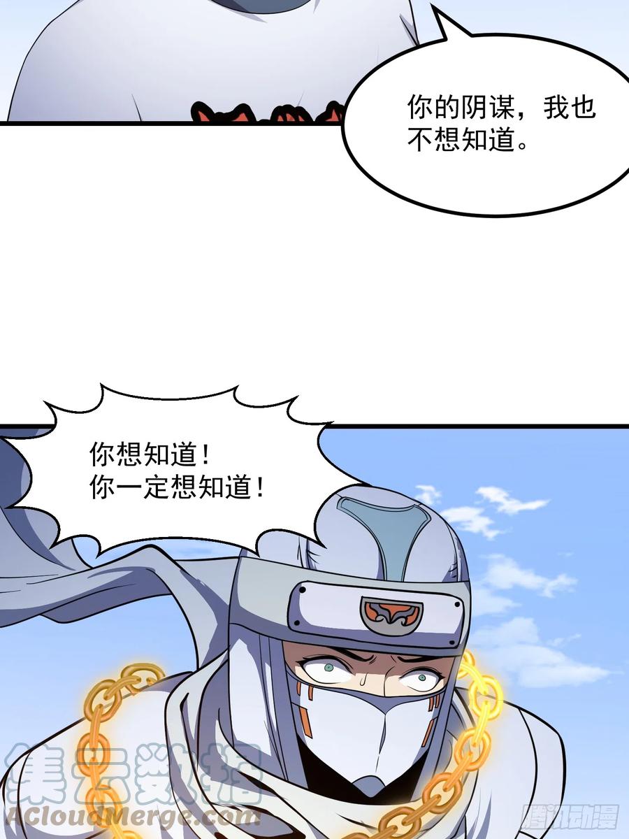 第300话八岐降临！-我不过是个大罗金仙-二胡藏剑（第3张）