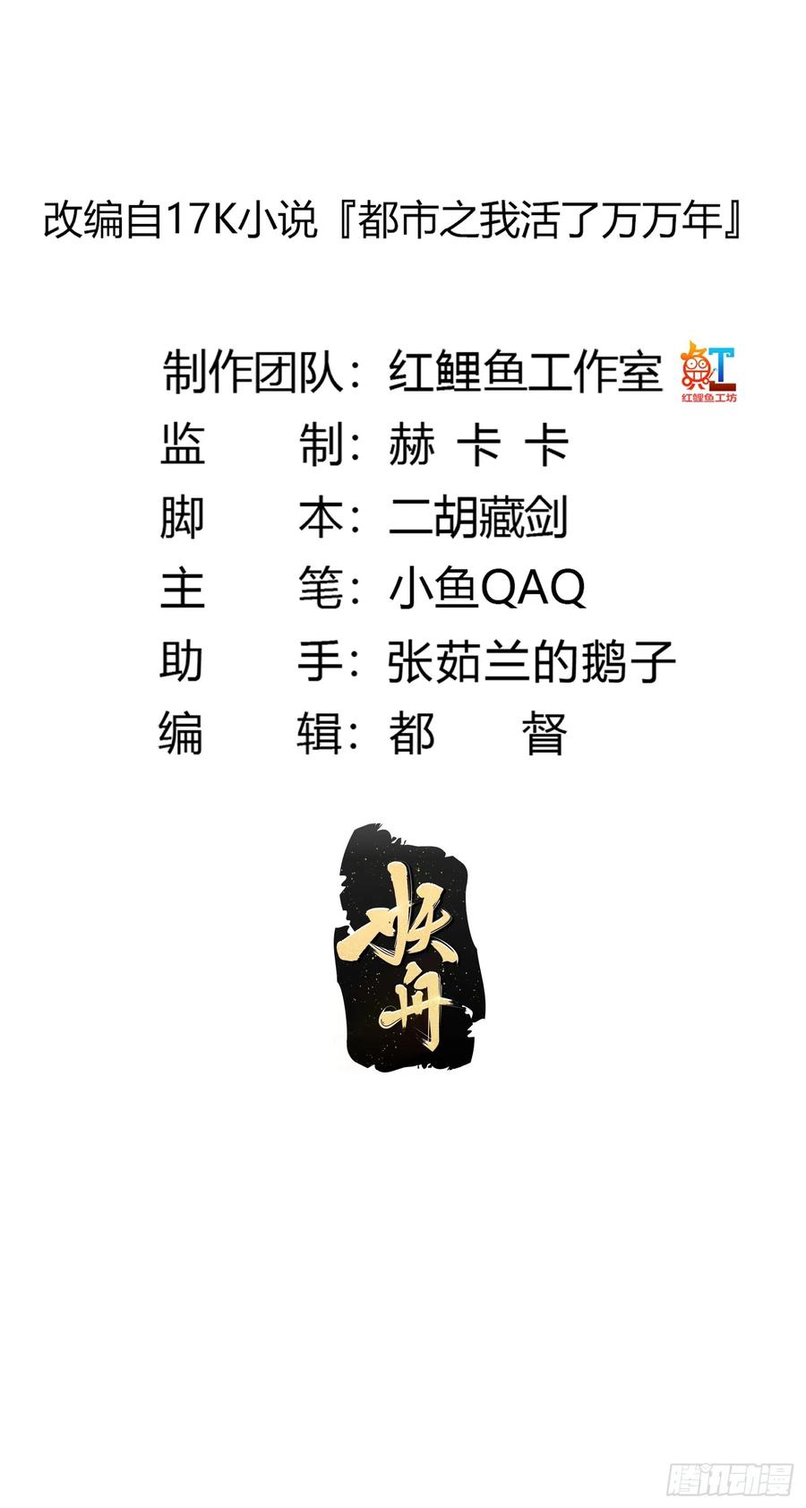 第300话八岐降临！-我不过是个大罗金仙-二胡藏剑（第1张）