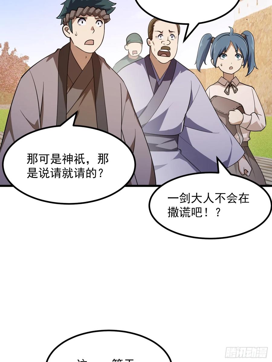 第300话八岐降临！-我不过是个大罗金仙-二胡藏剑（第5张）