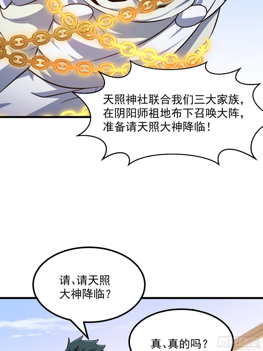 第300话八岐降临！-我不过是个大罗金仙-二胡藏剑（第4张）