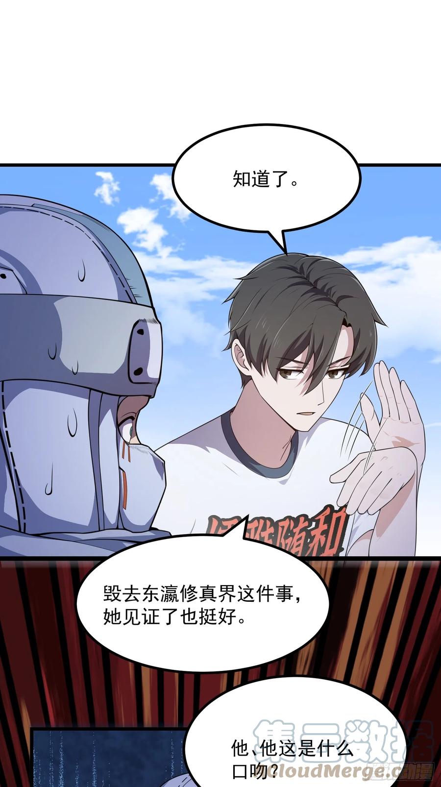 第300话八岐降临！-我不过是个大罗金仙-二胡藏剑（第9张）