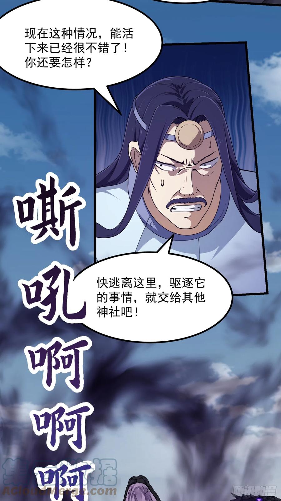 第301话东瀛的诸神黄昏之始-我不过是个大罗金仙-二胡藏剑（第10张）