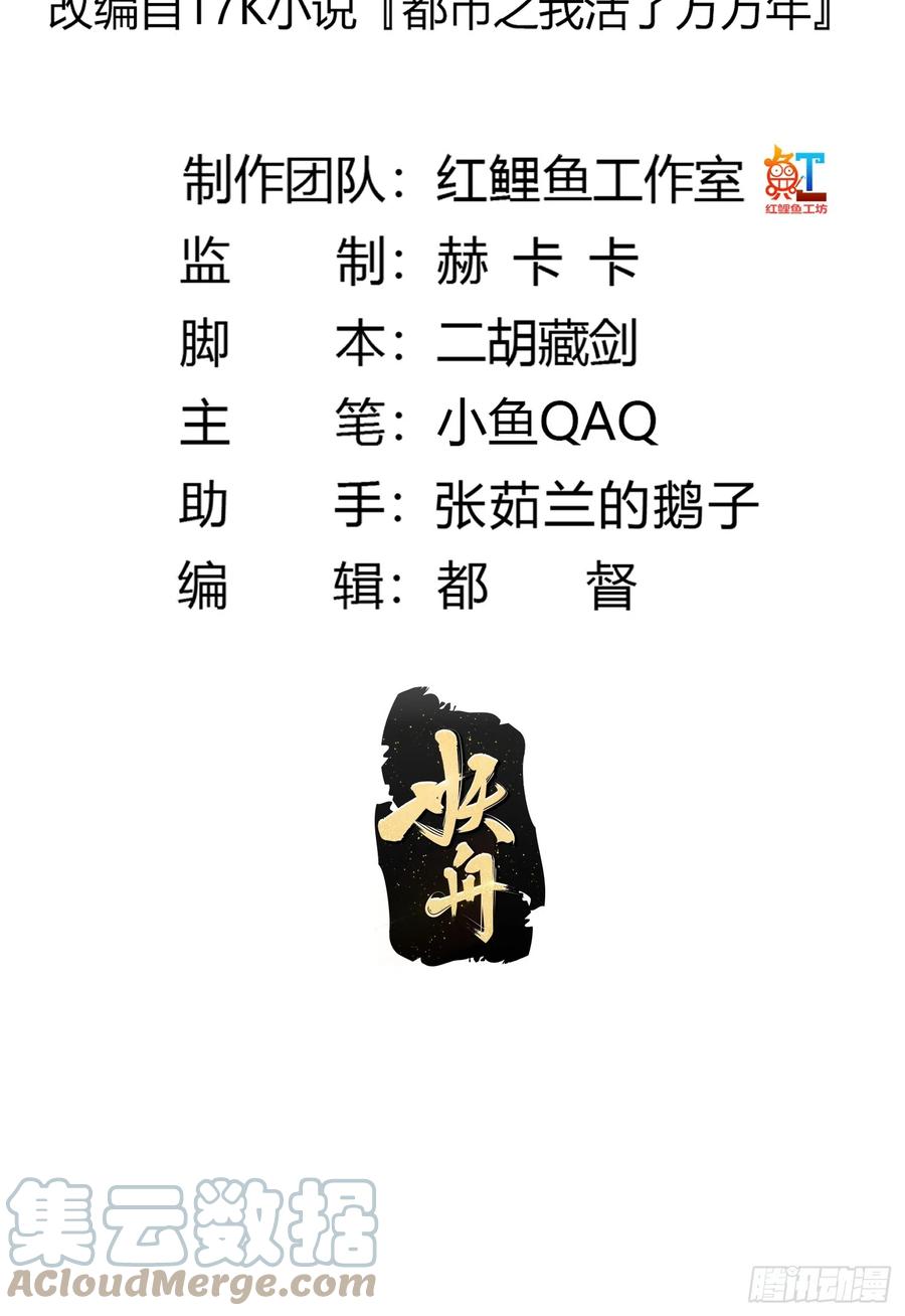 第301话东瀛的诸神黄昏之始-我不过是个大罗金仙-二胡藏剑（第2张）