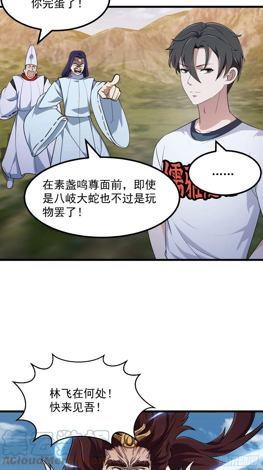 第302话与神的第一战-我不过是个大罗金仙-二胡藏剑（第4张）