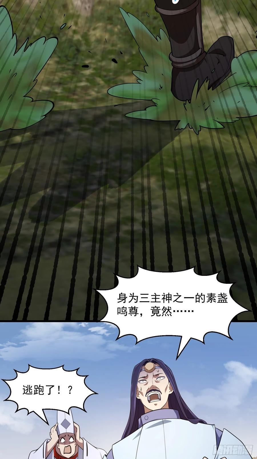 第303话东瀛最强之神-我不过是个大罗金仙-二胡藏剑（第5张）
