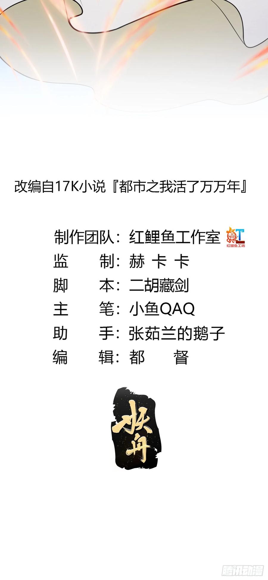 第303话东瀛最强之神-我不过是个大罗金仙-二胡藏剑（第1张）