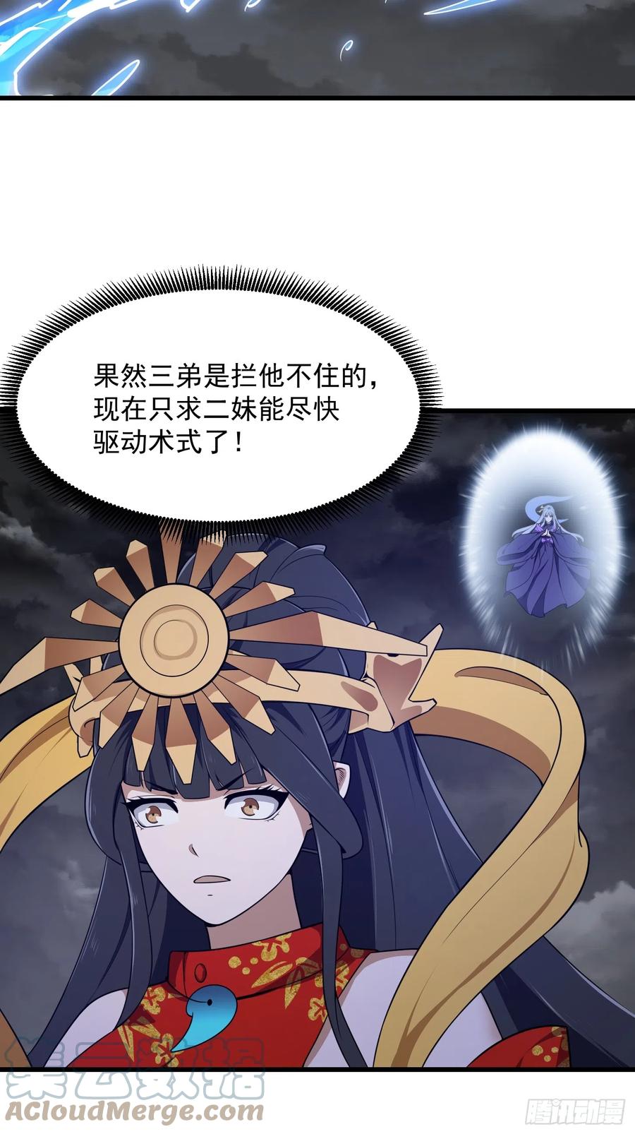 第305话什么叫秒天秒地啊？-我不过是个大罗金仙-二胡藏剑（第6张）