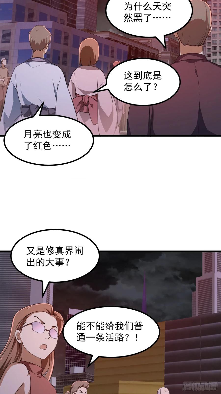 第305话什么叫秒天秒地啊？-我不过是个大罗金仙-二胡藏剑（第11张）