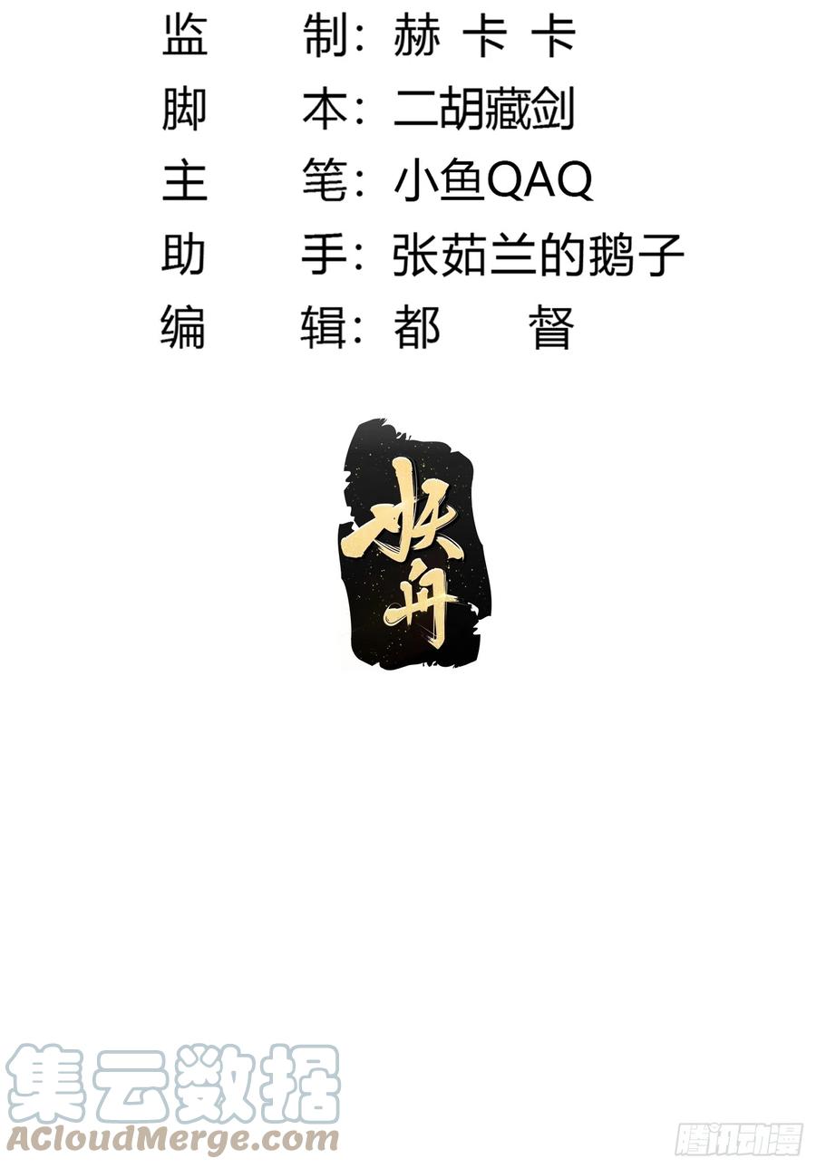 第306话日月凌空之力-我不过是个大罗金仙-二胡藏剑（第2张）