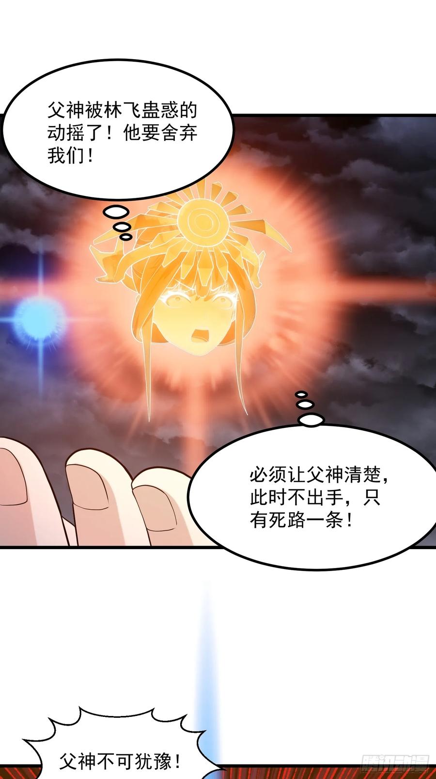 第308话这点小东西罢了-我不过是个大罗金仙-二胡藏剑（第5张）