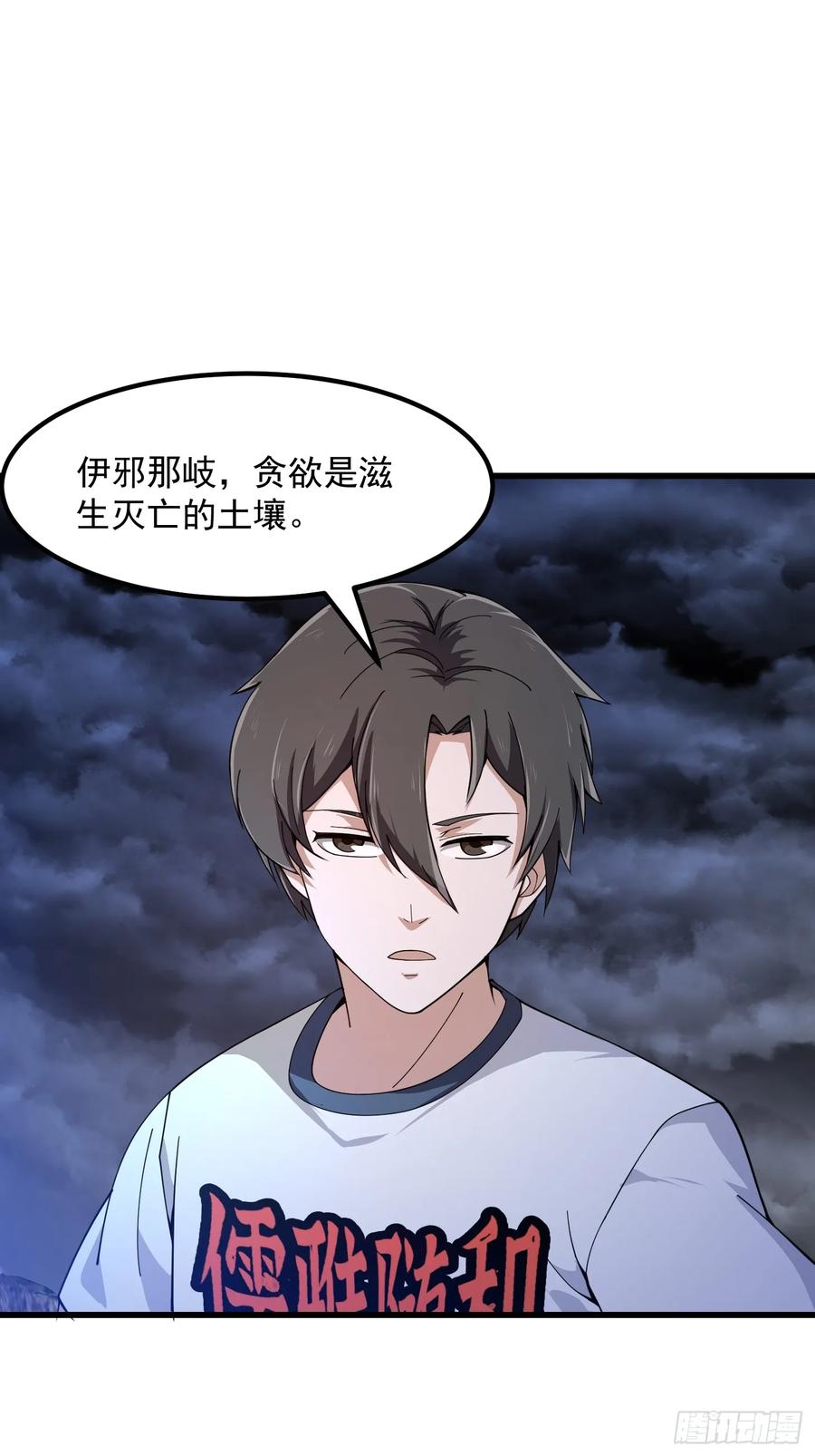 第308话这点小东西罢了-我不过是个大罗金仙-二胡藏剑（第3张）