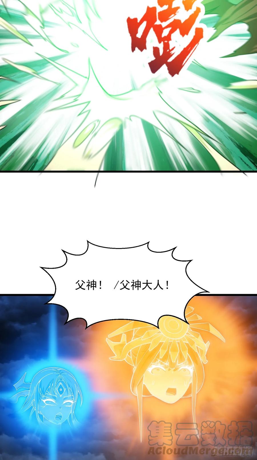 第310话让建木吃顿好的！-我不过是个大罗金仙-二胡藏剑（第12张）