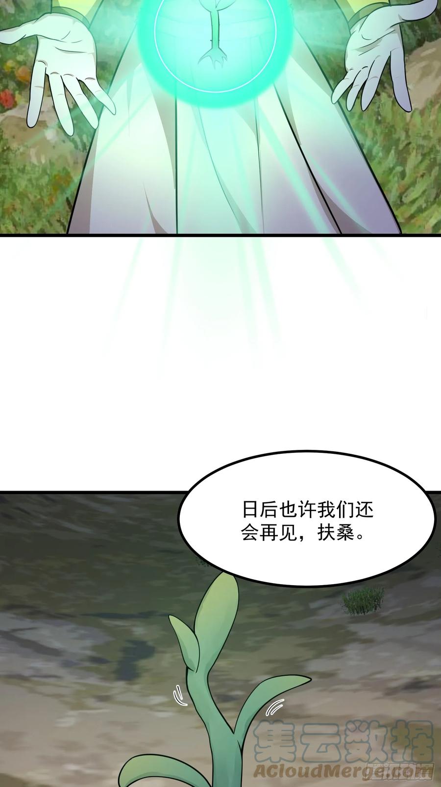 第310话让建木吃顿好的！-我不过是个大罗金仙-二胡藏剑（第4张）