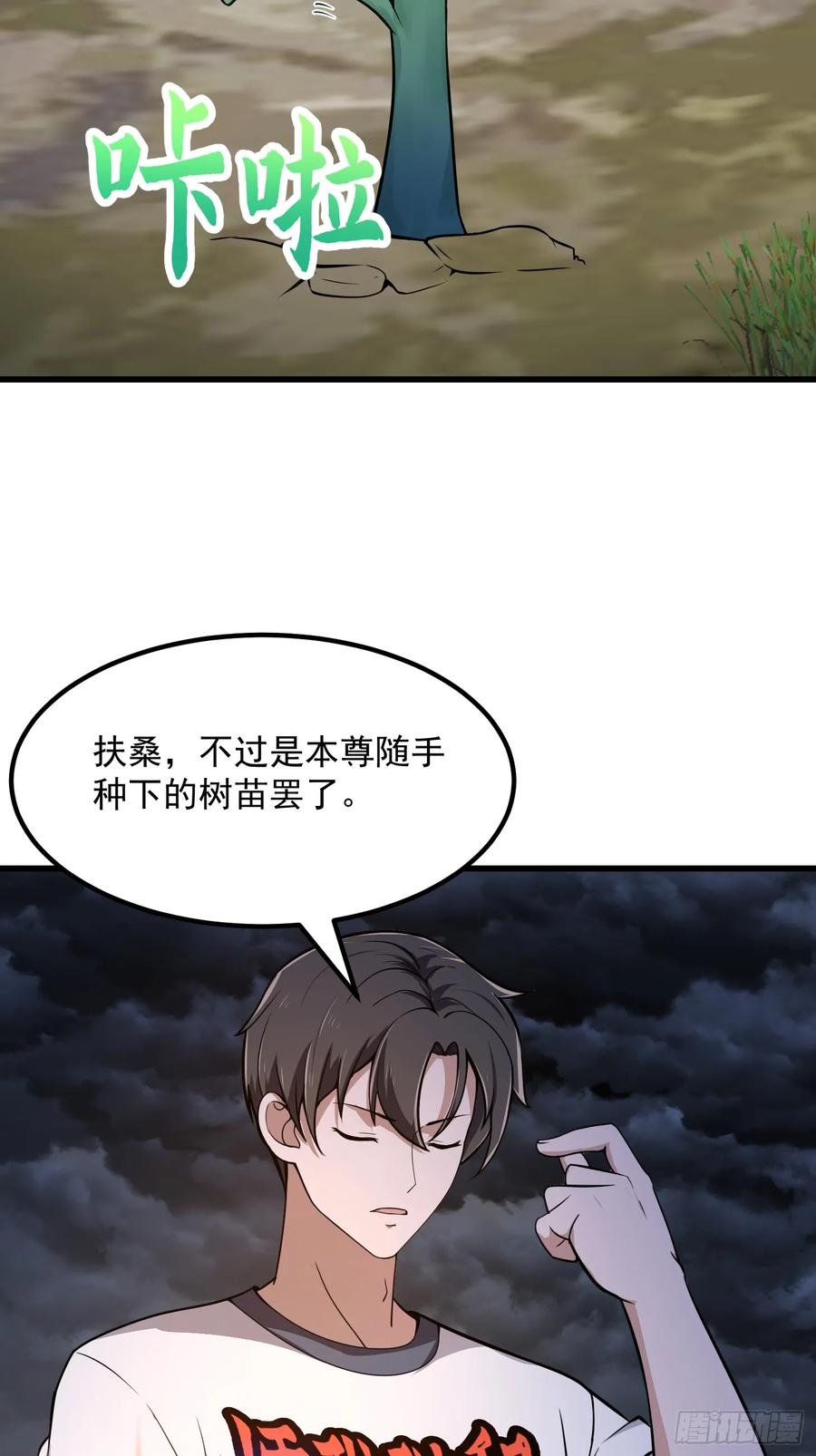 第310话让建木吃顿好的！-我不过是个大罗金仙-二胡藏剑（第5张）
