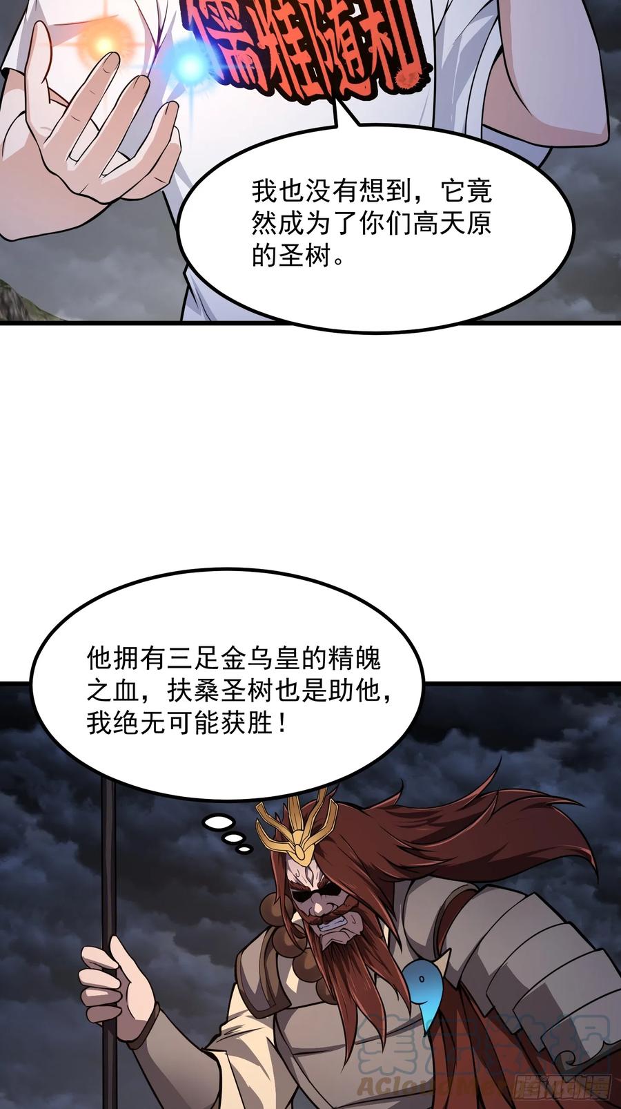 第310话让建木吃顿好的！-我不过是个大罗金仙-二胡藏剑（第6张）