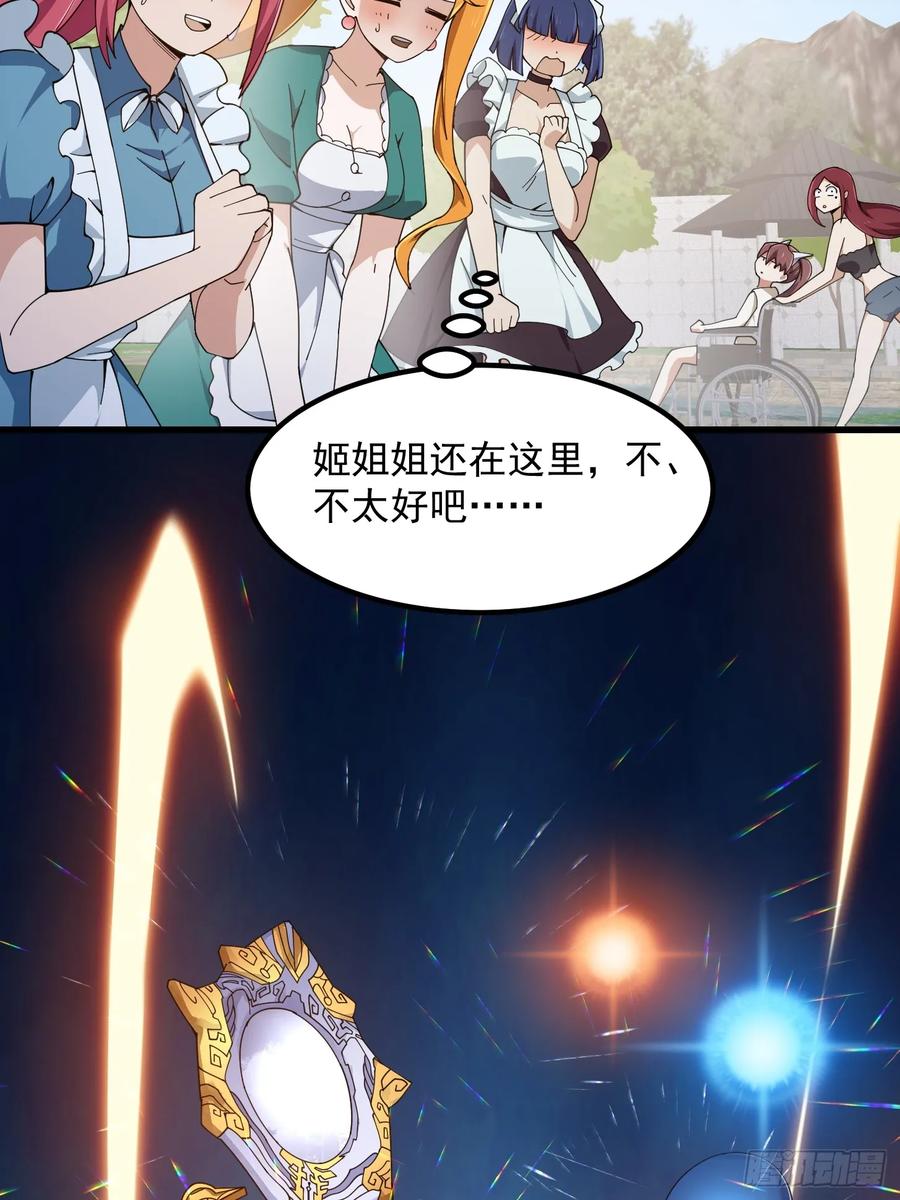 第311话战利品分享大会！-我不过是个大罗金仙-二胡藏剑（第5张）
