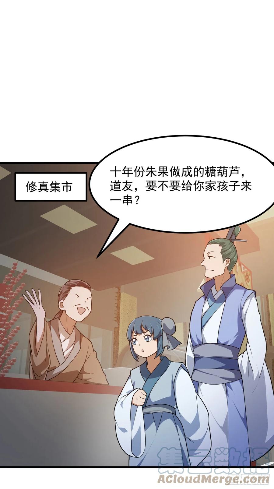 第314话只能逛一小会儿-我不过是个大罗金仙-二胡藏剑（第2张）