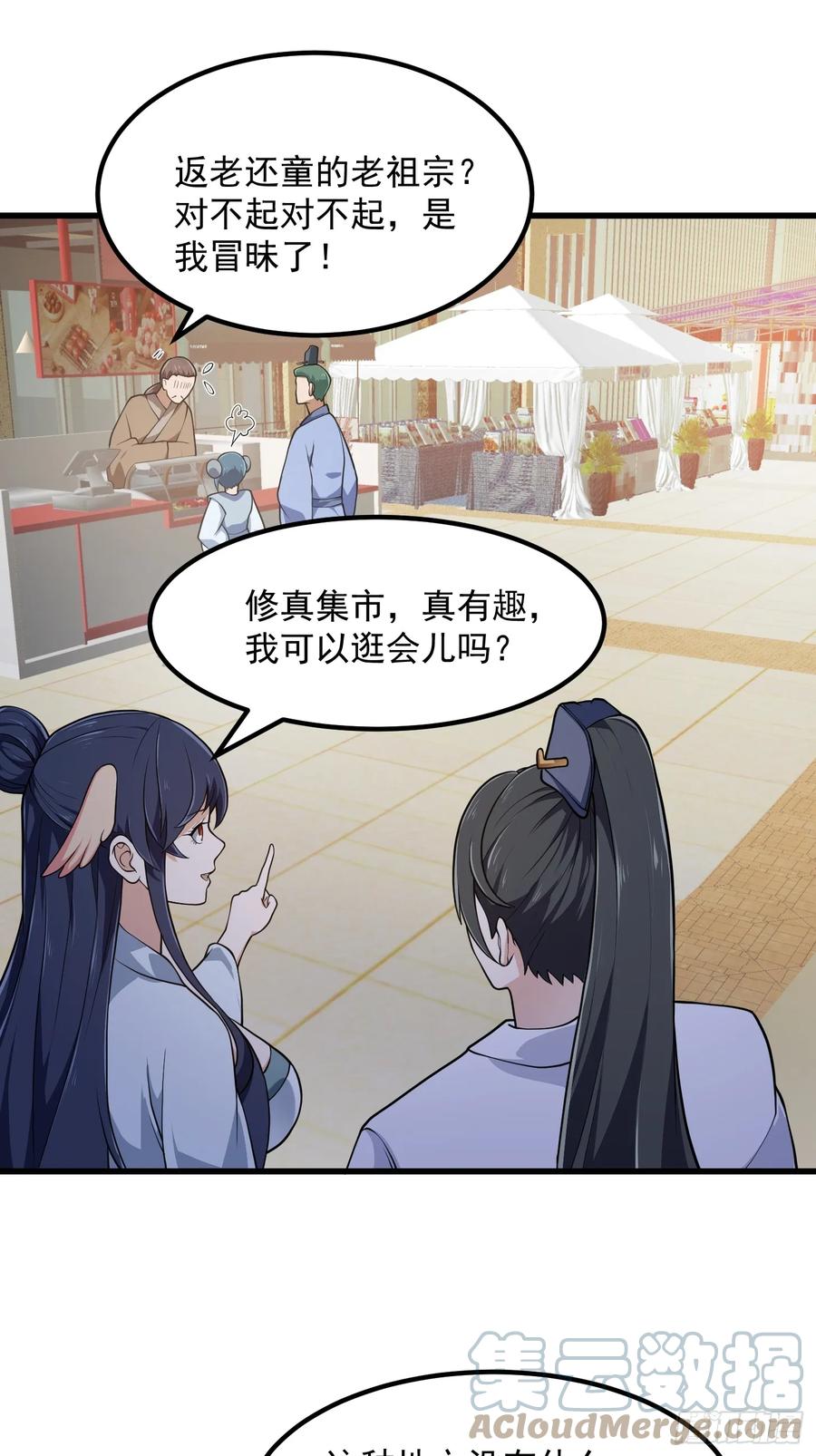 第314话只能逛一小会儿-我不过是个大罗金仙-二胡藏剑（第4张）
