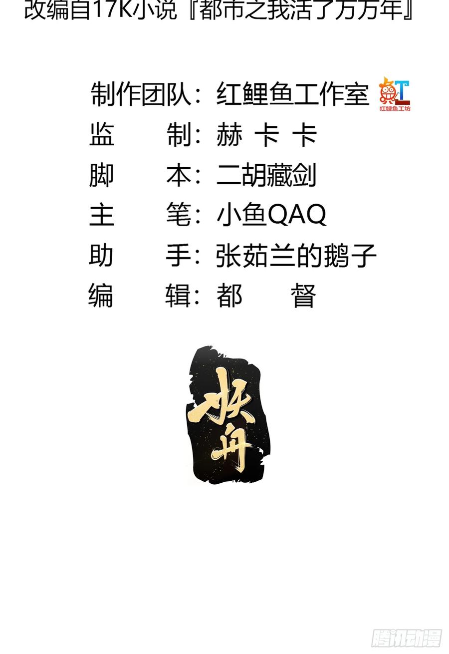 第314话只能逛一小会儿-我不过是个大罗金仙-二胡藏剑（第1张）