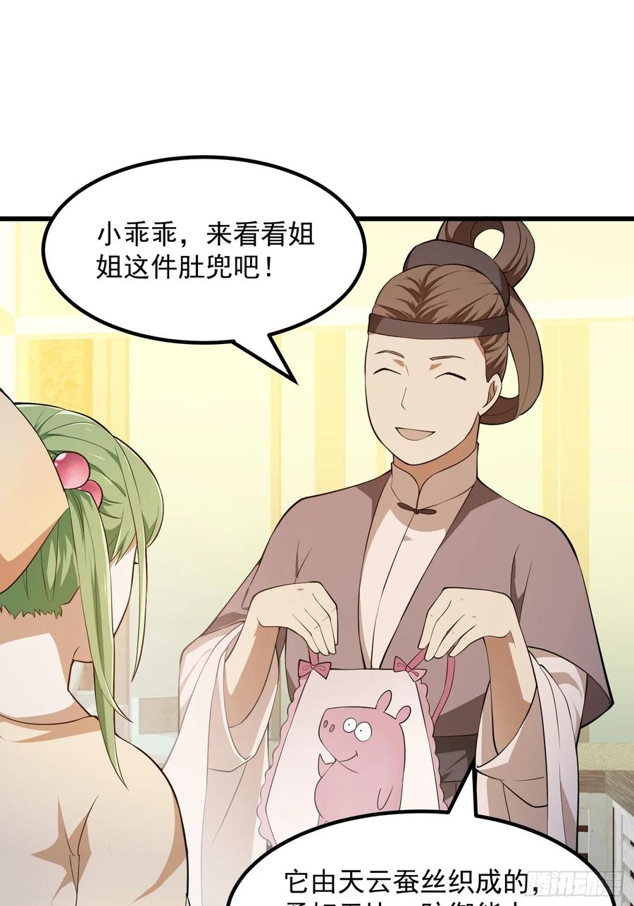 第315话有人来找茬诶-我不过是个大罗金仙-二胡藏剑（第9张）