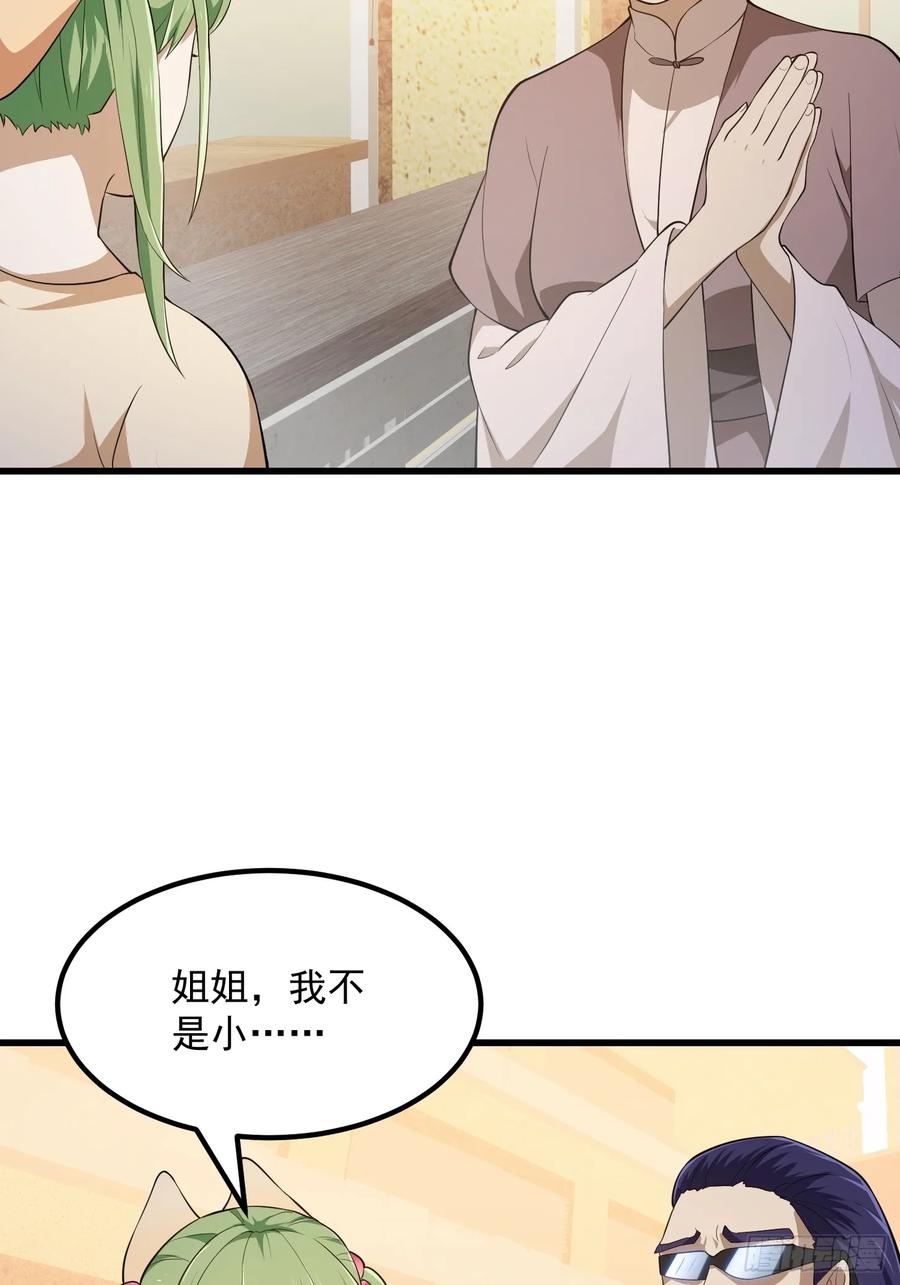 第315话有人来找茬诶-我不过是个大罗金仙-二胡藏剑（第5张）