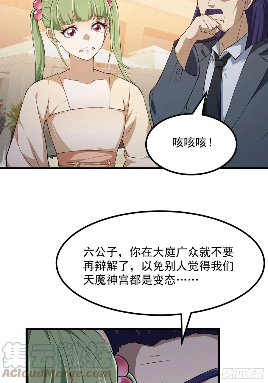 第315话有人来找茬诶-我不过是个大罗金仙-二胡藏剑（第6张）