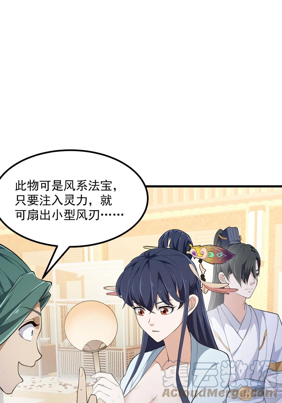 第315话有人来找茬诶-我不过是个大罗金仙-二胡藏剑（第2张）