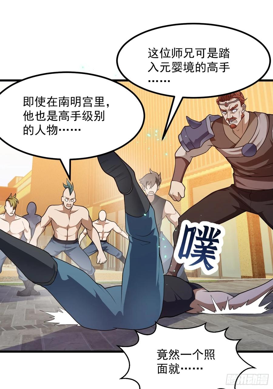第316话自恋又强大-我不过是个大罗金仙-二胡藏剑（第5张）