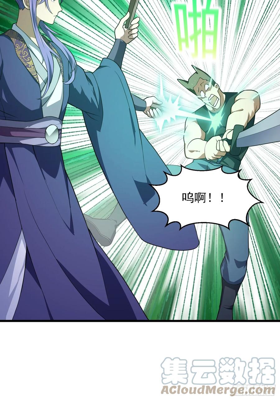 第316话自恋又强大-我不过是个大罗金仙-二胡藏剑（第4张）