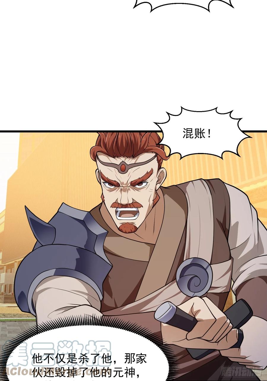 第316话自恋又强大-我不过是个大罗金仙-二胡藏剑（第6张）