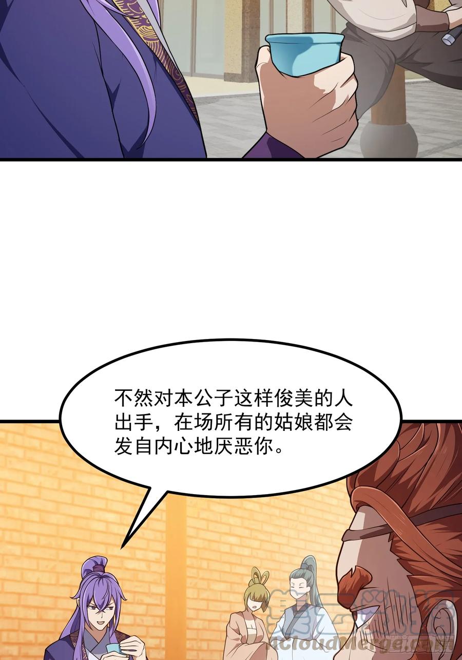 第316话自恋又强大-我不过是个大罗金仙-二胡藏剑（第8张）